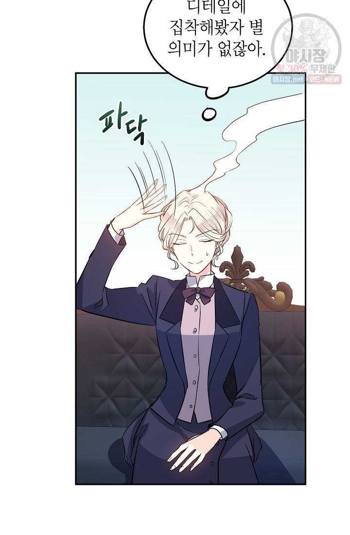 장르를 바꿔보도록 하겠습니다 20화 12