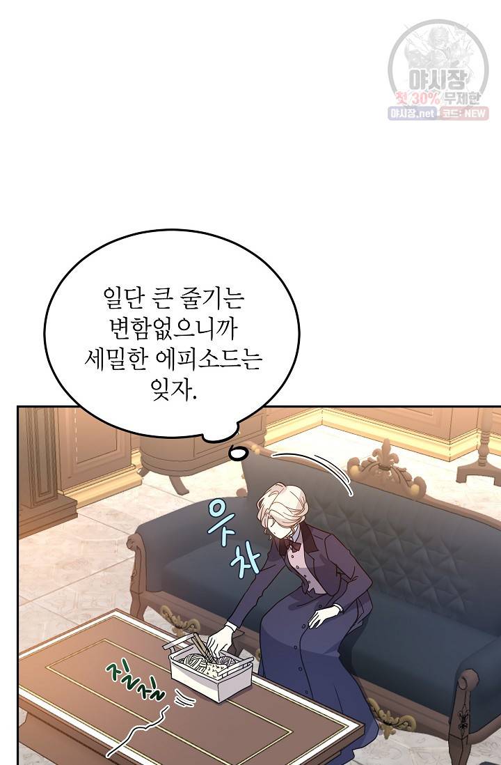 장르를 바꿔보도록 하겠습니다 20화 13