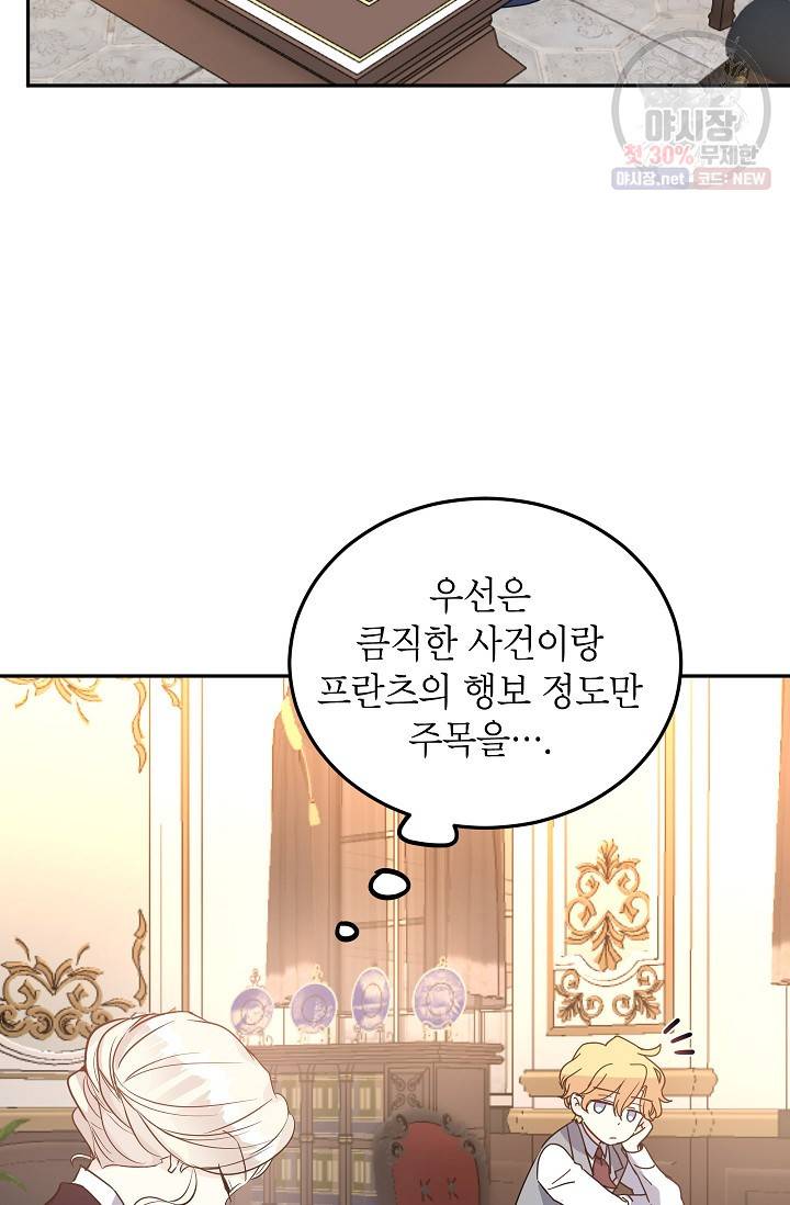 장르를 바꿔보도록 하겠습니다 20화 14