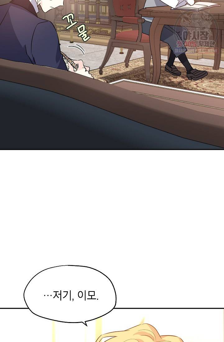 장르를 바꿔보도록 하겠습니다 20화 15
