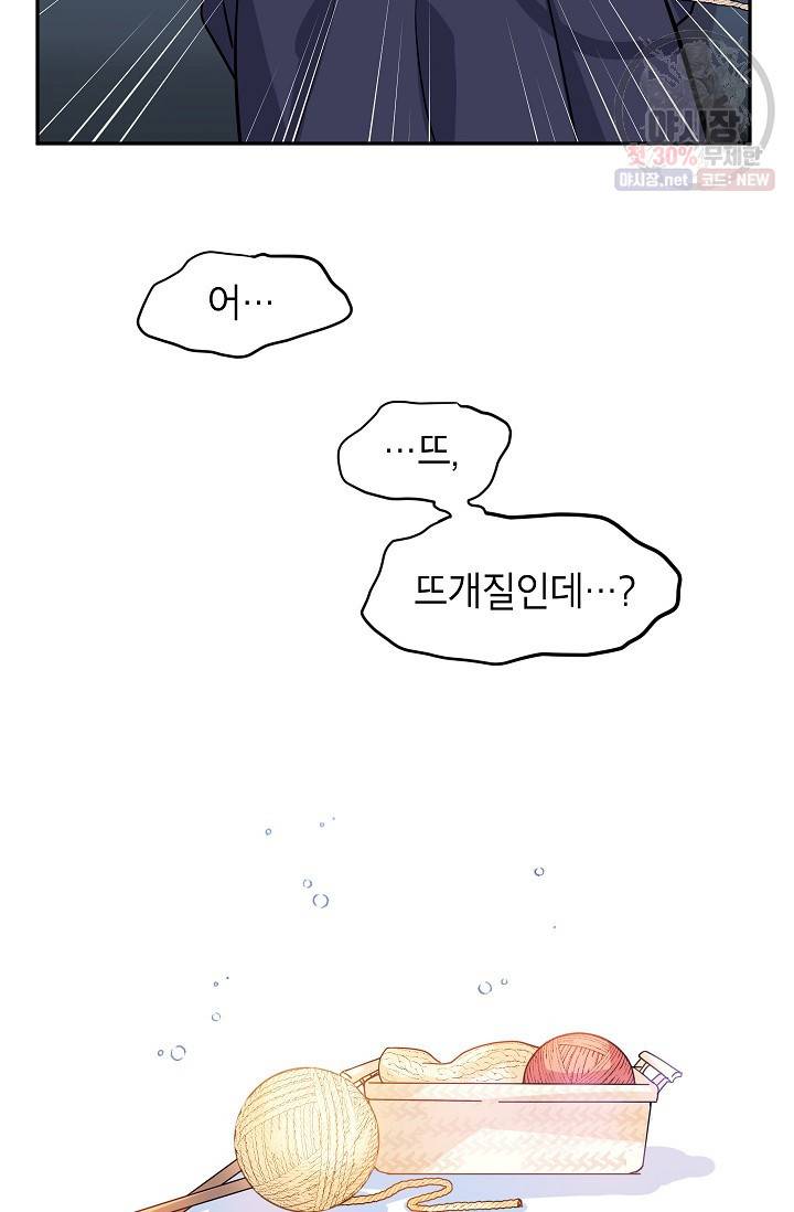 장르를 바꿔보도록 하겠습니다 20화 18