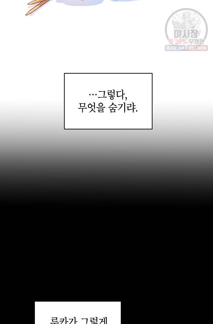 장르를 바꿔보도록 하겠습니다 20화 19
