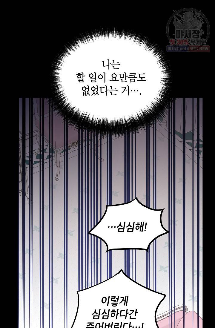 장르를 바꿔보도록 하겠습니다 20화 21