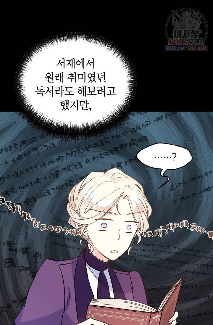 장르를 바꿔보도록 하겠습니다 20화 23