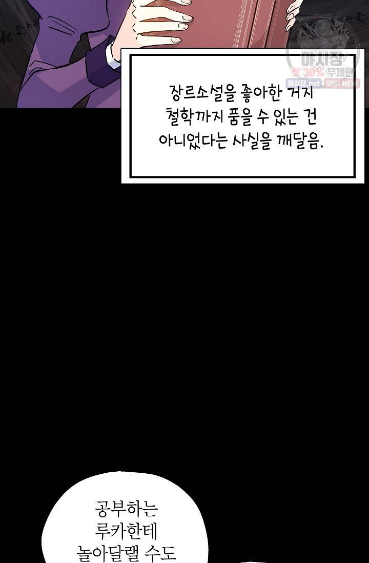 장르를 바꿔보도록 하겠습니다 20화 24