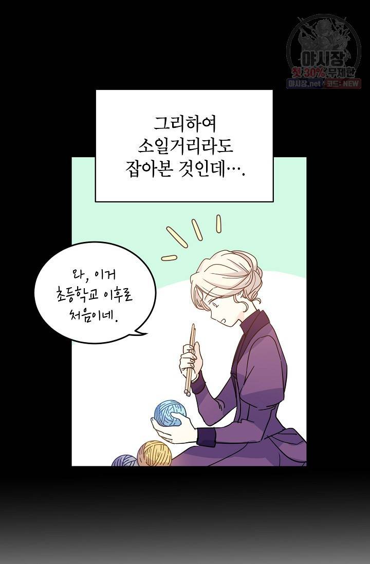 장르를 바꿔보도록 하겠습니다 20화 26