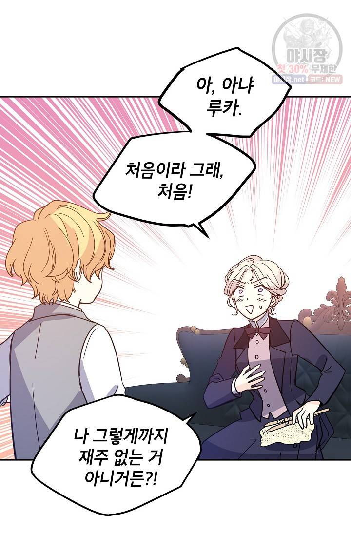 장르를 바꿔보도록 하겠습니다 20화 31