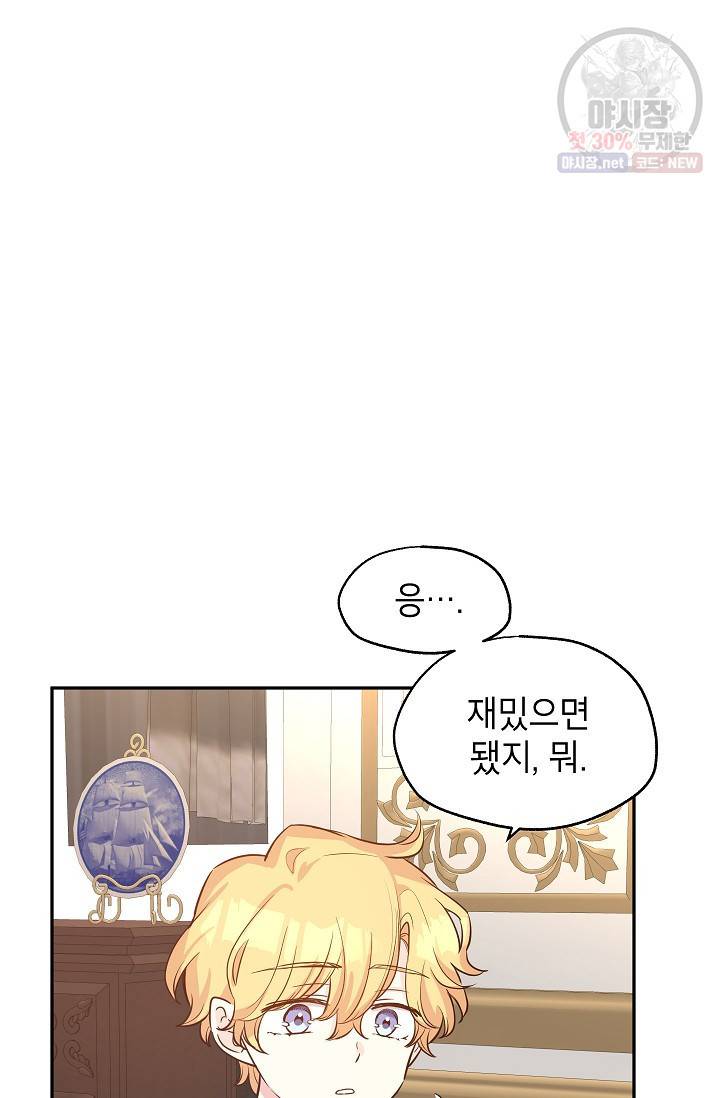 장르를 바꿔보도록 하겠습니다 20화 32