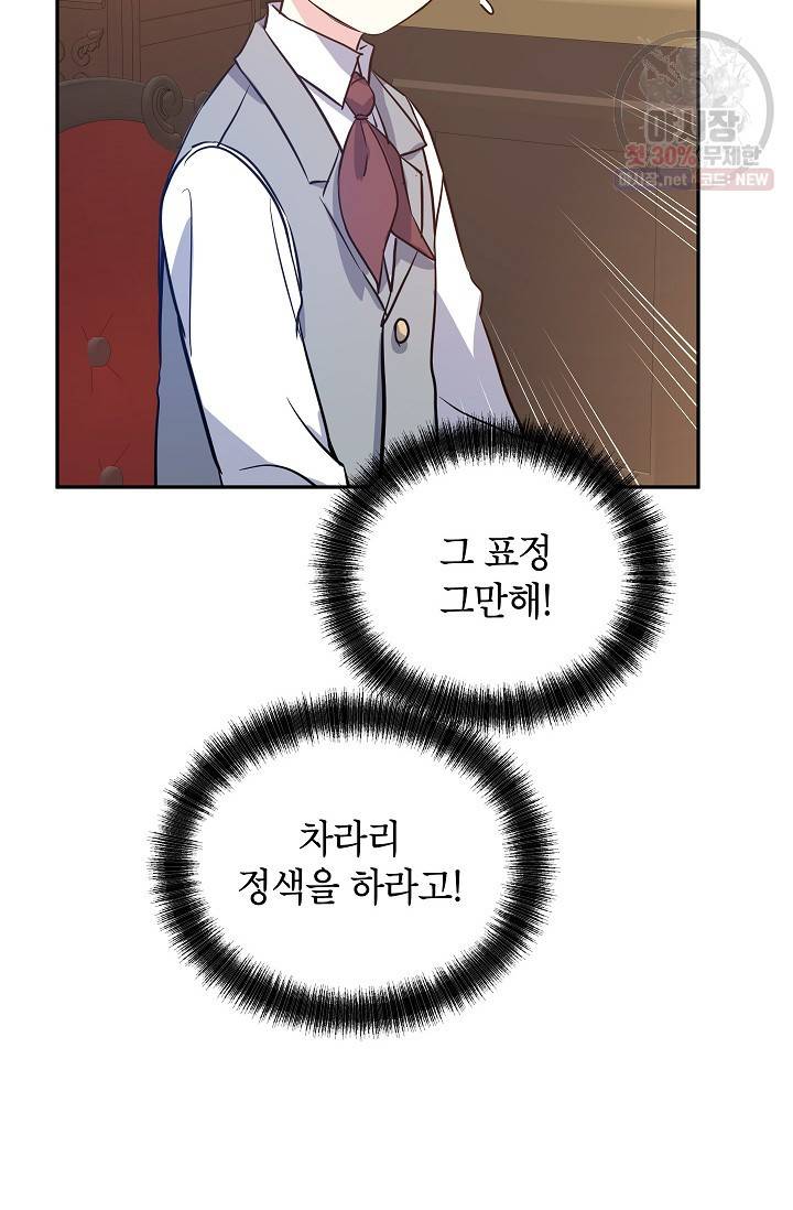 장르를 바꿔보도록 하겠습니다 20화 33