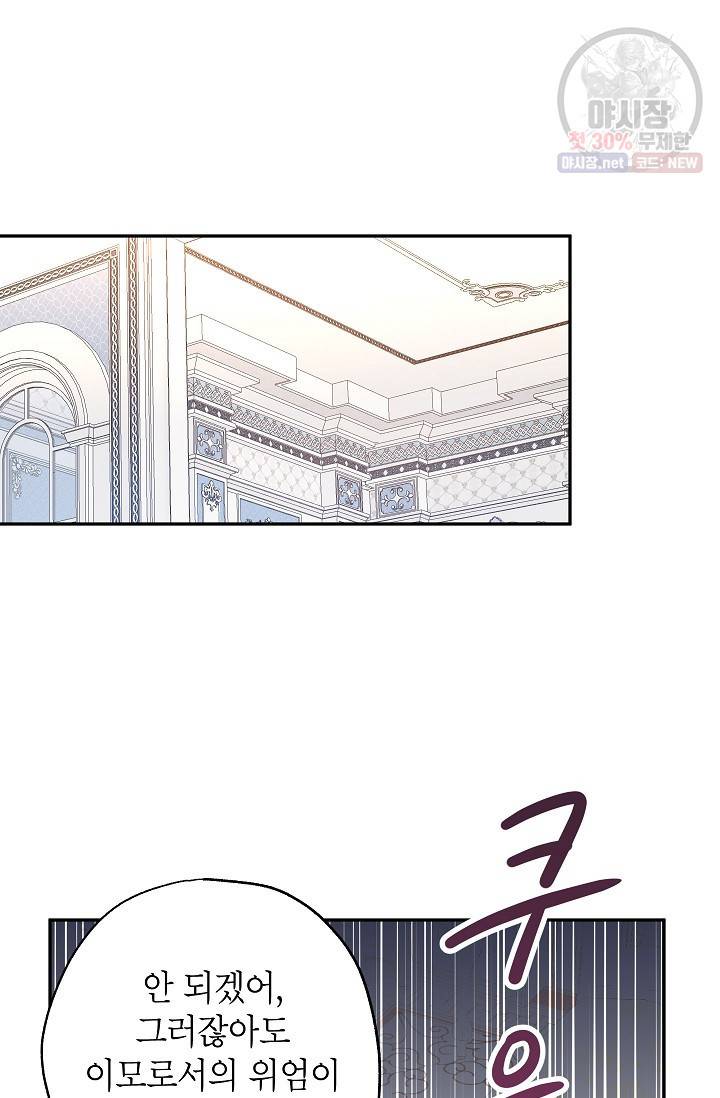 장르를 바꿔보도록 하겠습니다 20화 34