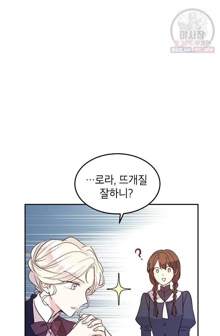 장르를 바꿔보도록 하겠습니다 20화 36
