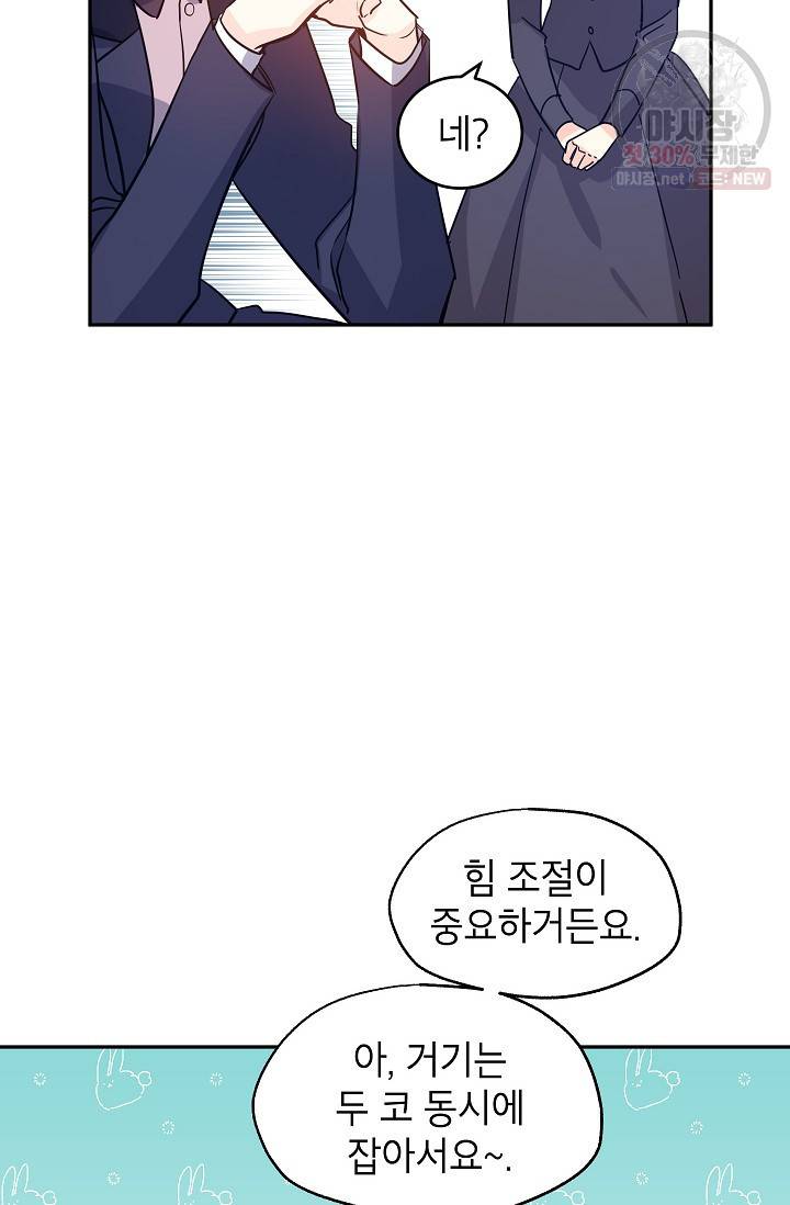 장르를 바꿔보도록 하겠습니다 20화 37