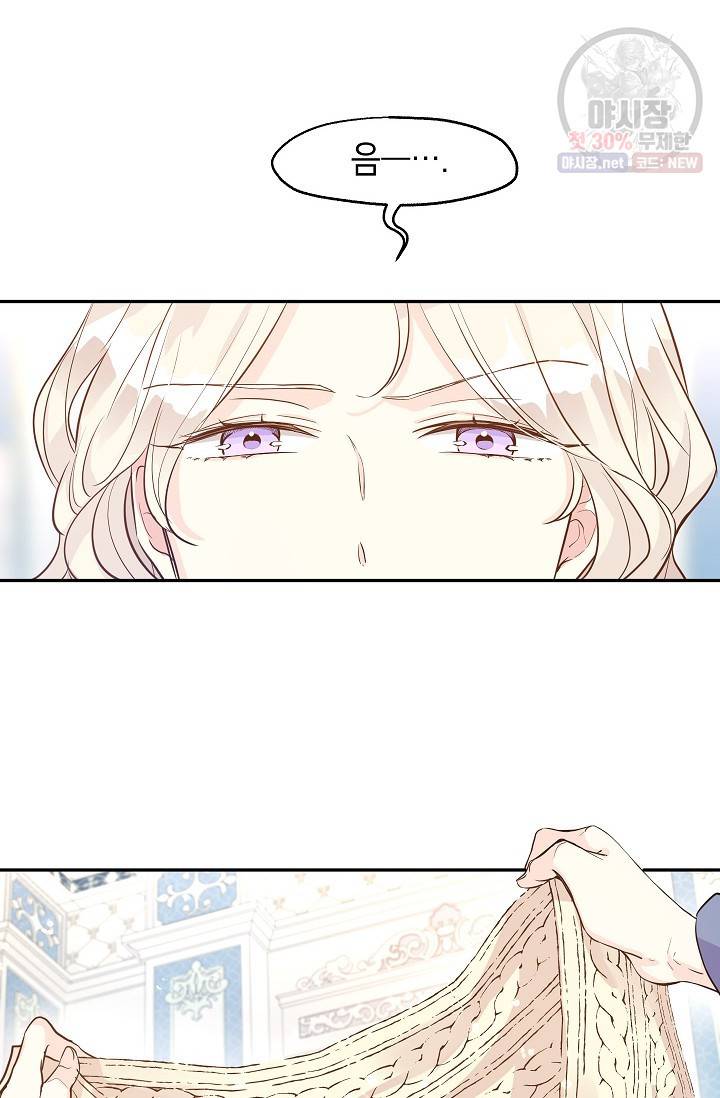 장르를 바꿔보도록 하겠습니다 20화 41