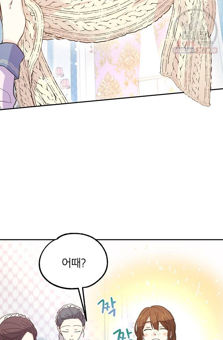 장르를 바꿔보도록 하겠습니다 20화 42