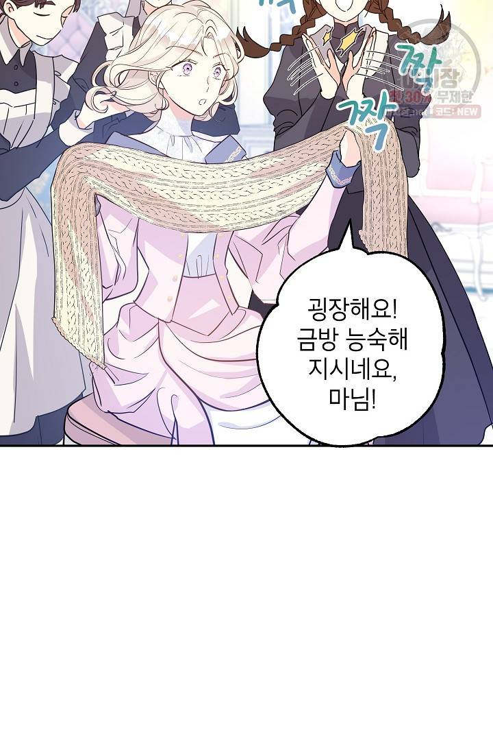 장르를 바꿔보도록 하겠습니다 20화 43