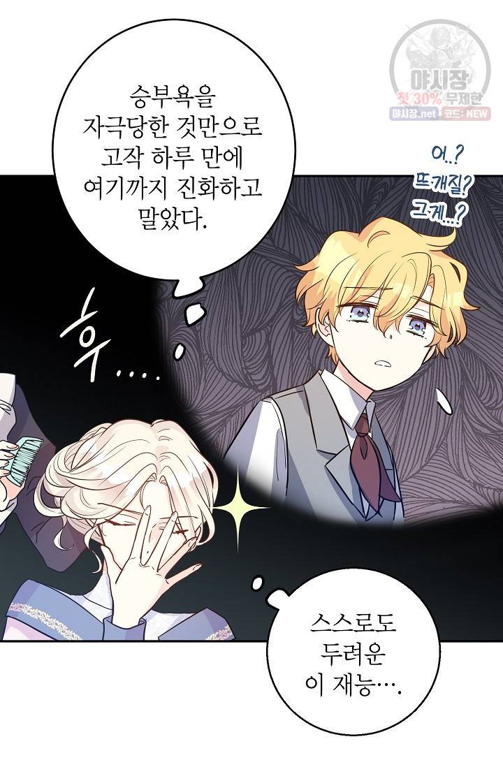 장르를 바꿔보도록 하겠습니다 20화 44