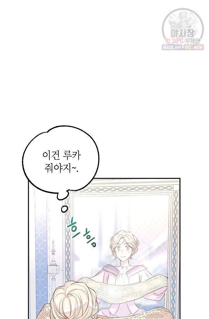 장르를 바꿔보도록 하겠습니다 20화 45