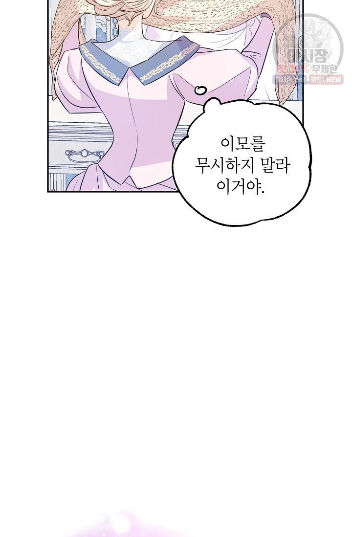 장르를 바꿔보도록 하겠습니다 20화 46