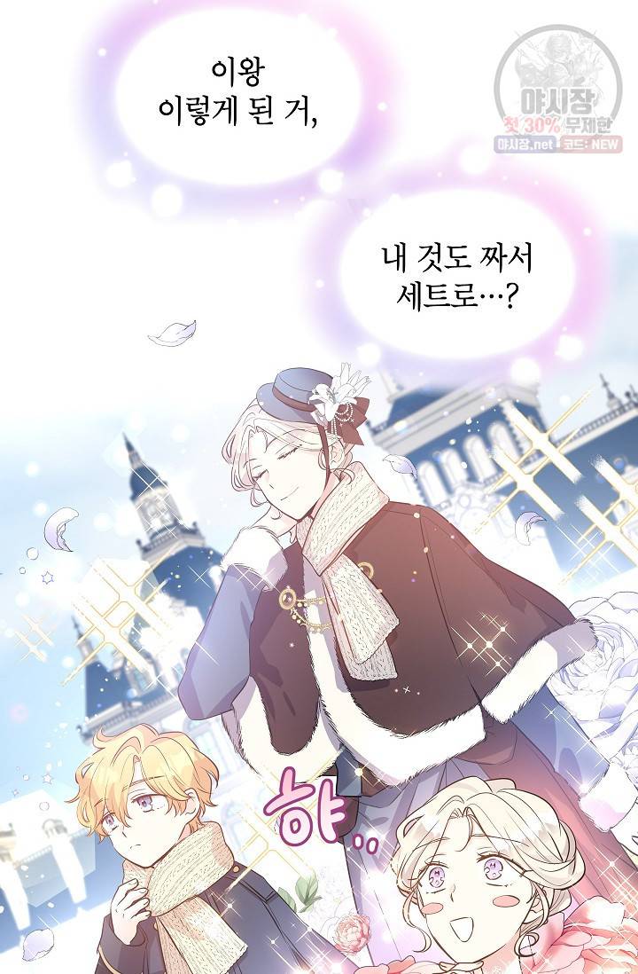 장르를 바꿔보도록 하겠습니다 20화 47