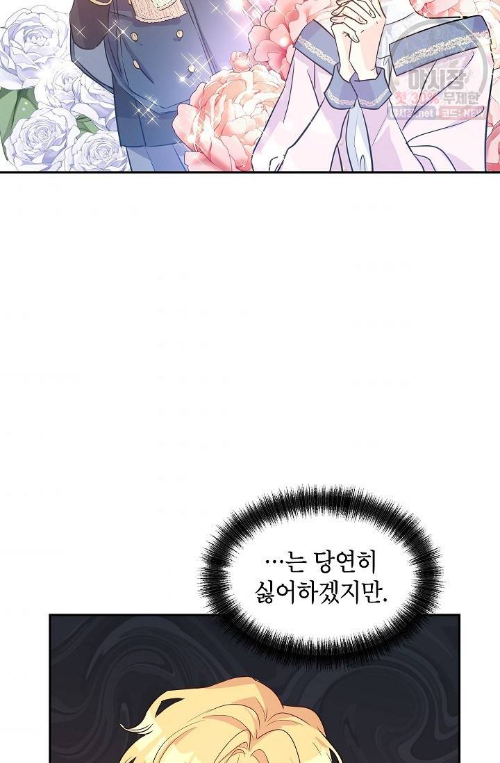 장르를 바꿔보도록 하겠습니다 20화 48