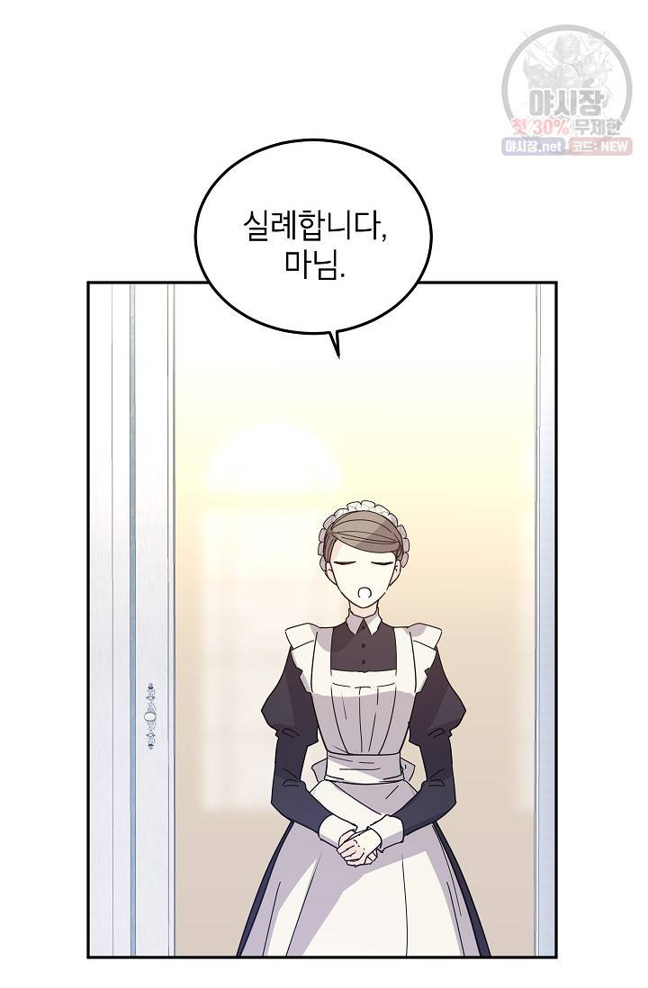 장르를 바꿔보도록 하겠습니다 20화 51