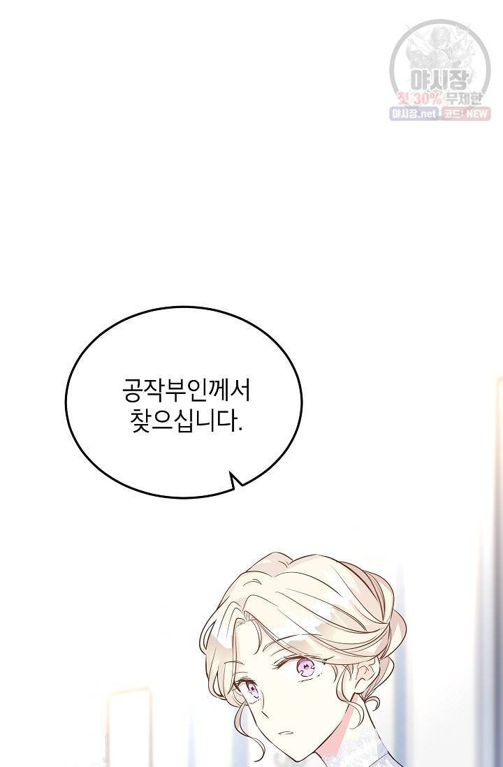 장르를 바꿔보도록 하겠습니다 20화 52