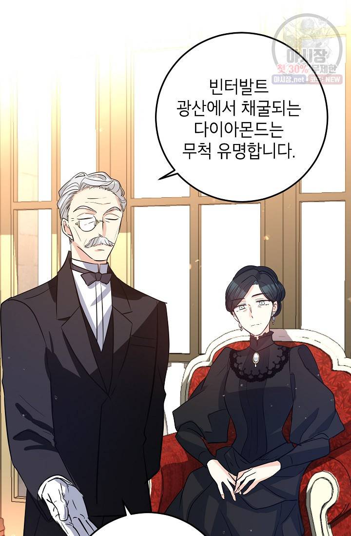 장르를 바꿔보도록 하겠습니다 20화 56