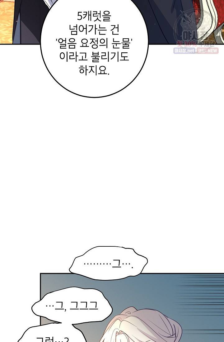 장르를 바꿔보도록 하겠습니다 20화 57