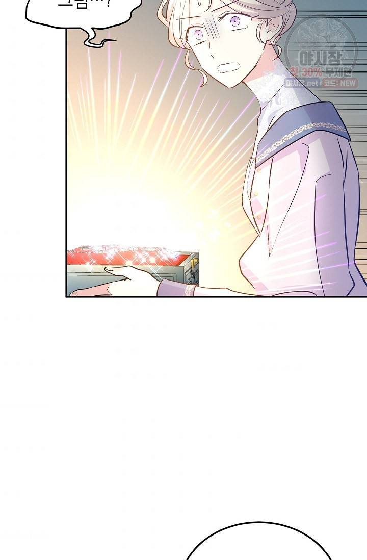 장르를 바꿔보도록 하겠습니다 20화 58