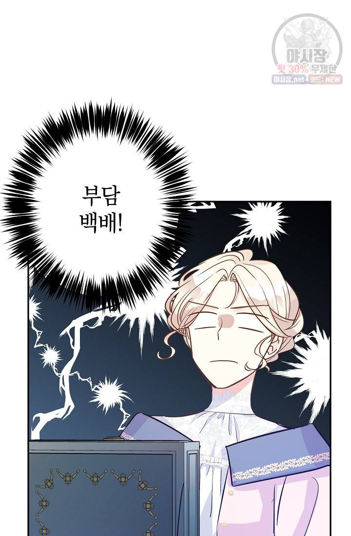장르를 바꿔보도록 하겠습니다 20화 60