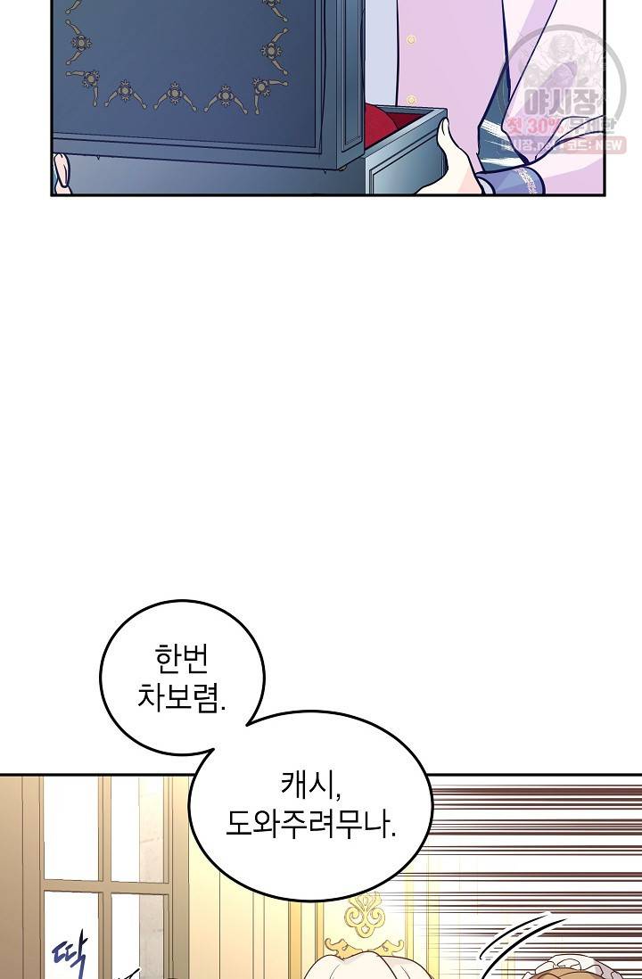 장르를 바꿔보도록 하겠습니다 20화 61