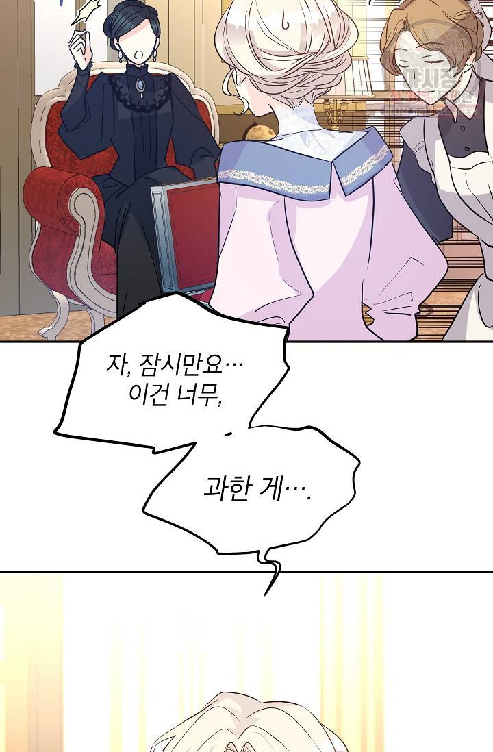 장르를 바꿔보도록 하겠습니다 20화 62