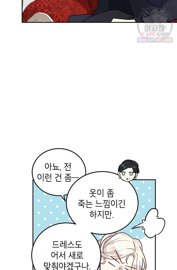 장르를 바꿔보도록 하겠습니다 20화 65