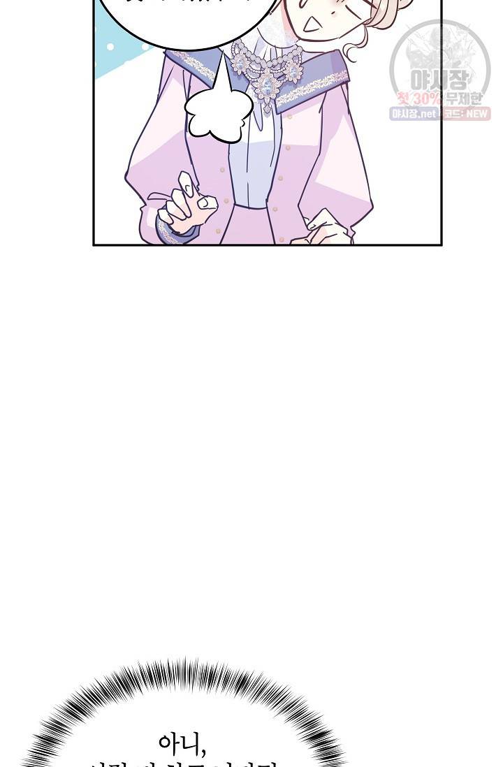 장르를 바꿔보도록 하겠습니다 20화 66
