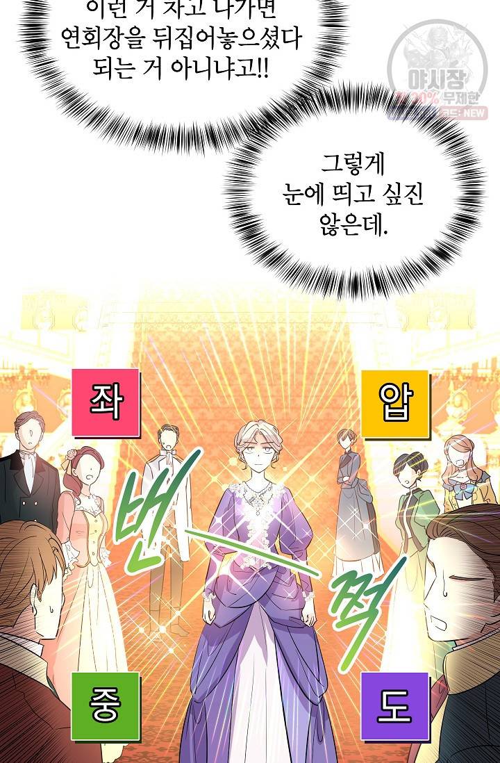 장르를 바꿔보도록 하겠습니다 20화 67