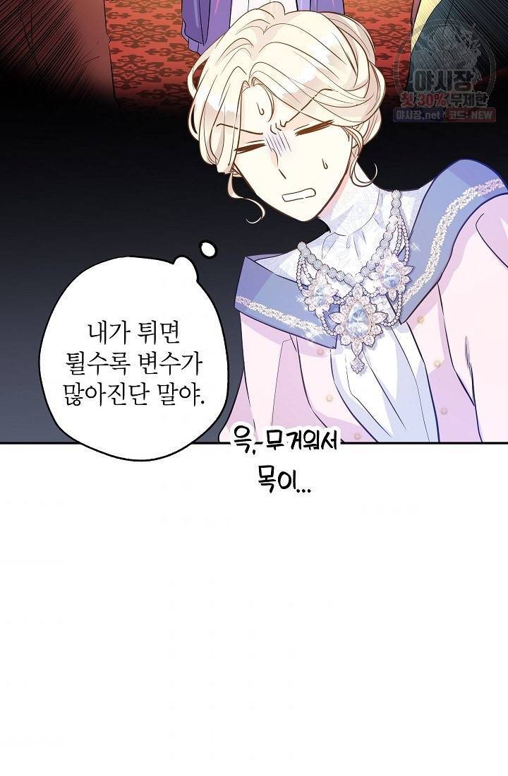장르를 바꿔보도록 하겠습니다 20화 68