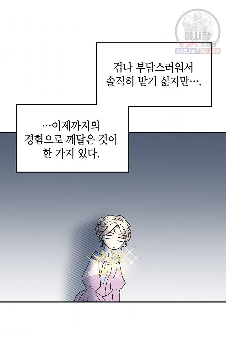 장르를 바꿔보도록 하겠습니다 20화 69
