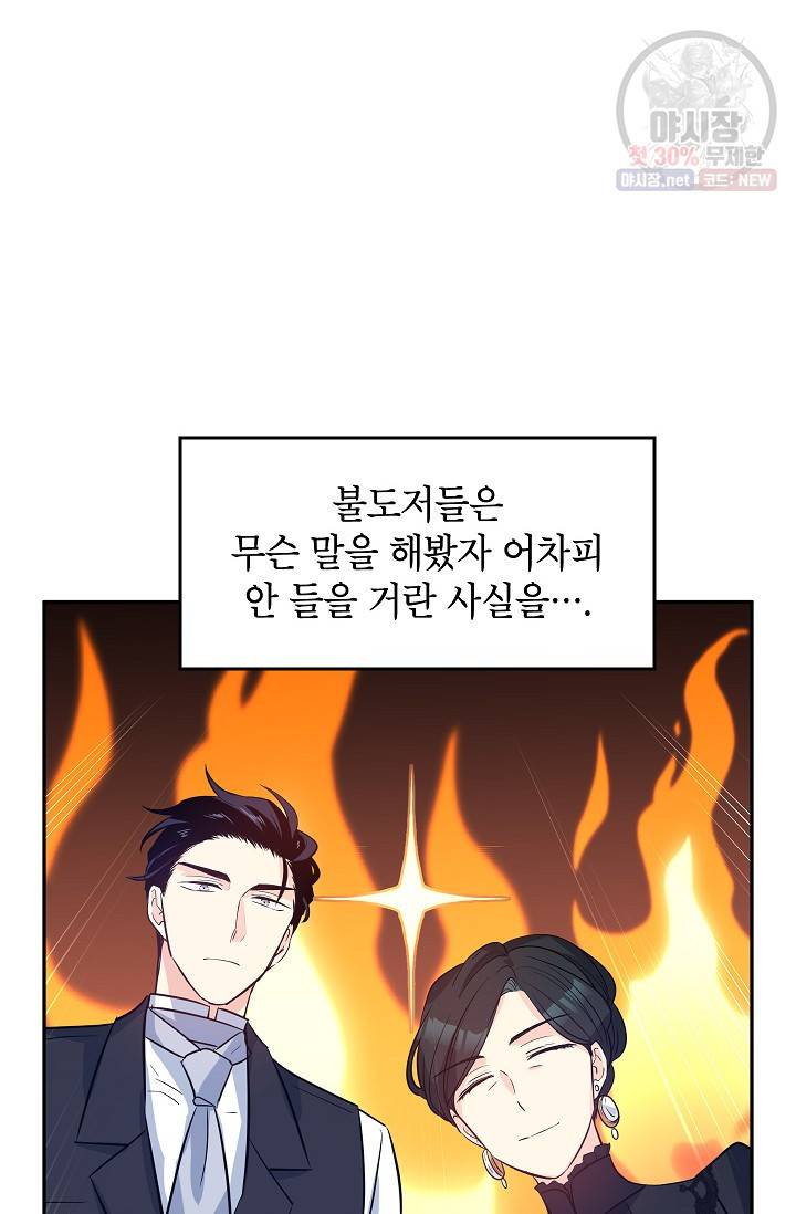 장르를 바꿔보도록 하겠습니다 20화 70