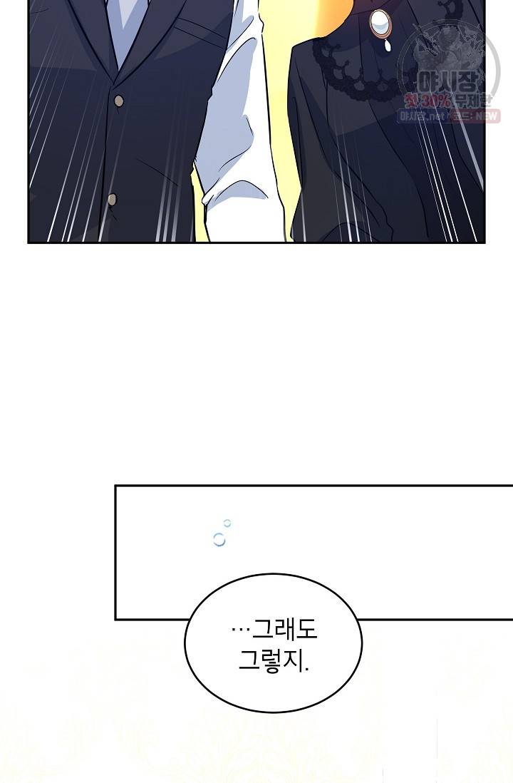 장르를 바꿔보도록 하겠습니다 20화 71