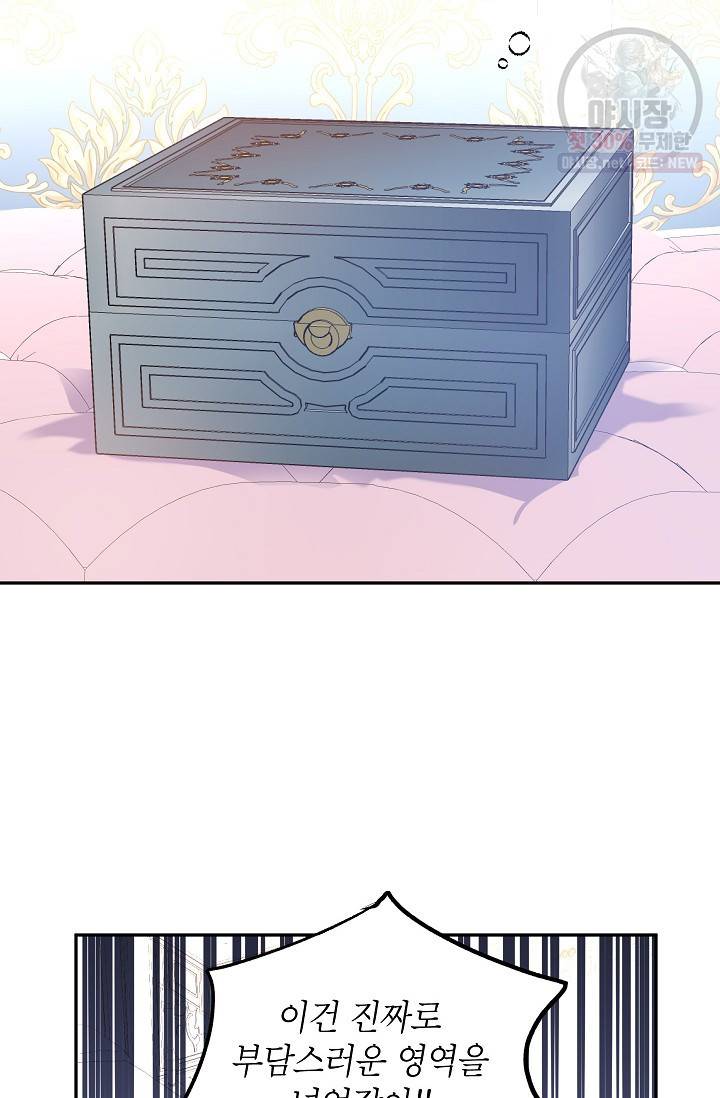 장르를 바꿔보도록 하겠습니다 20화 72