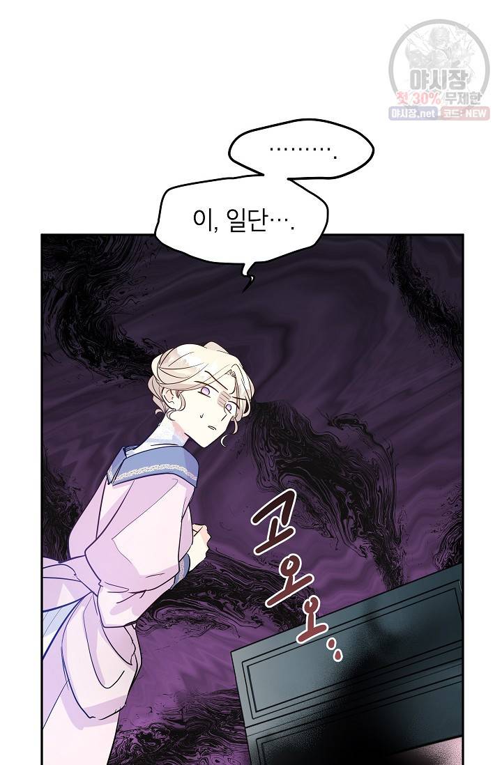 장르를 바꿔보도록 하겠습니다 20화 74