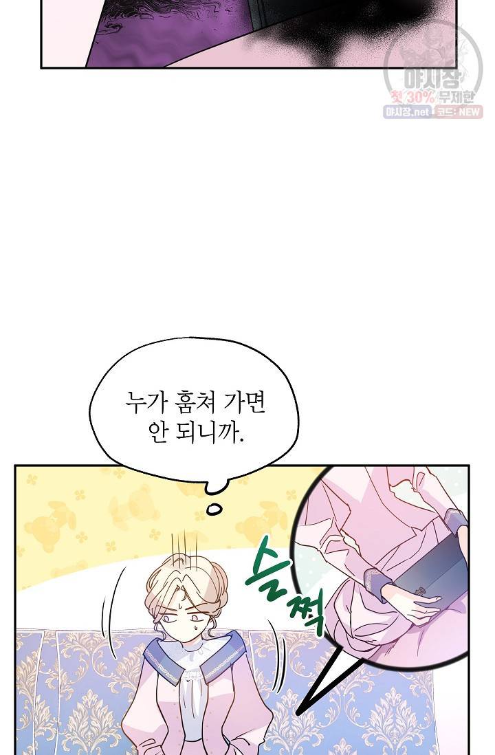 장르를 바꿔보도록 하겠습니다 20화 75