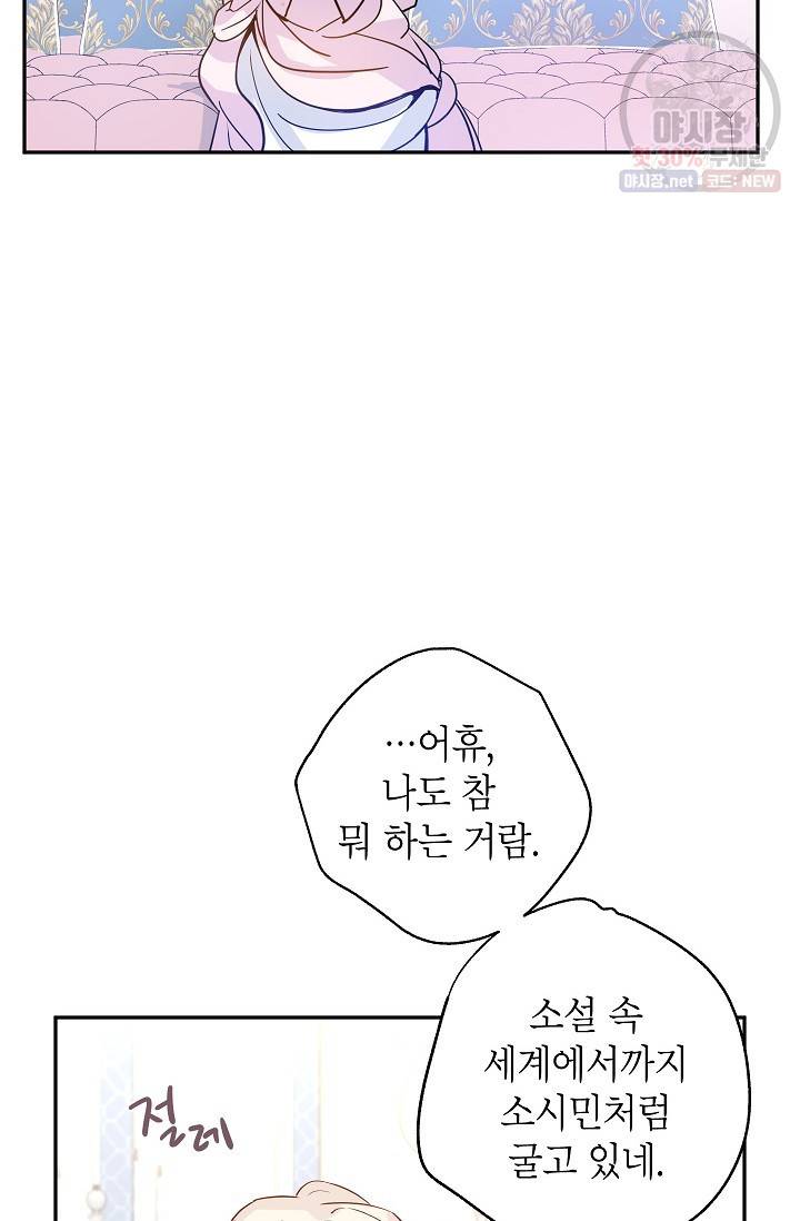 장르를 바꿔보도록 하겠습니다 20화 76