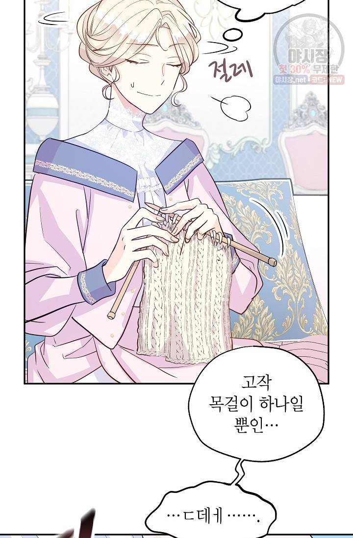 장르를 바꿔보도록 하겠습니다 20화 77