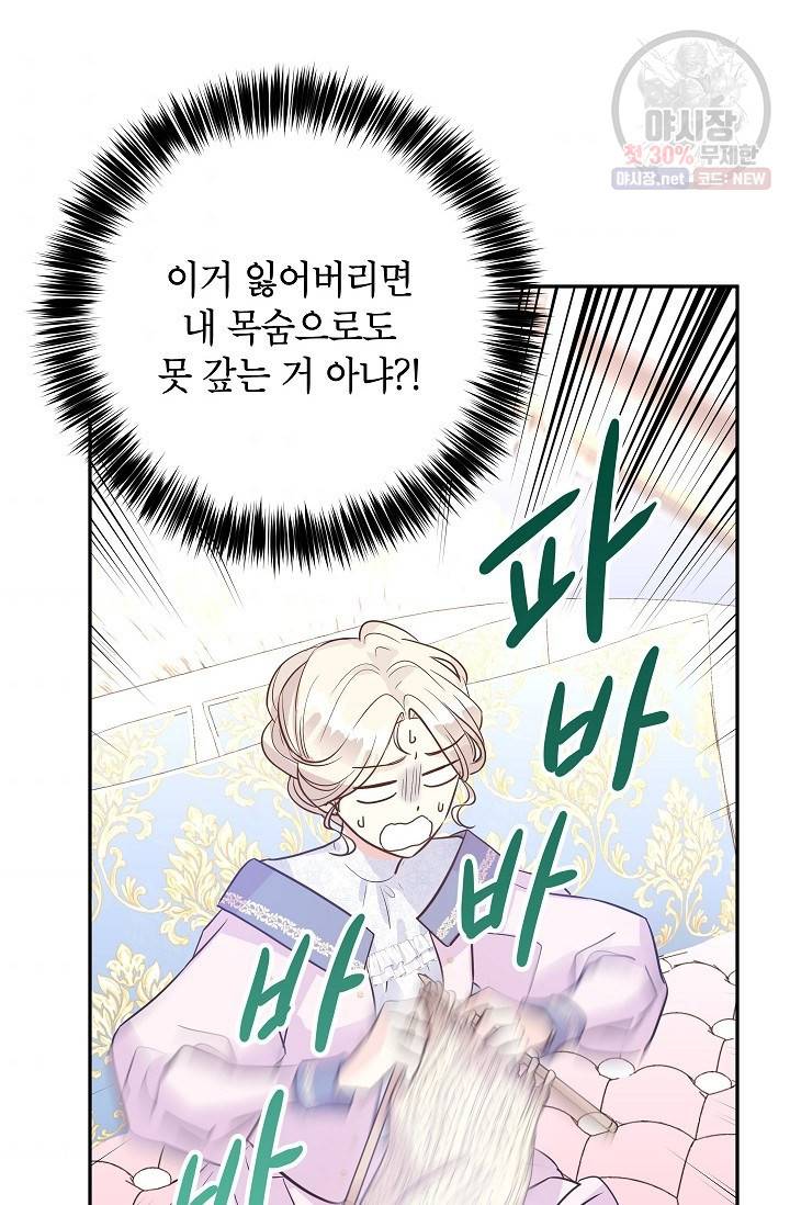 장르를 바꿔보도록 하겠습니다 20화 79
