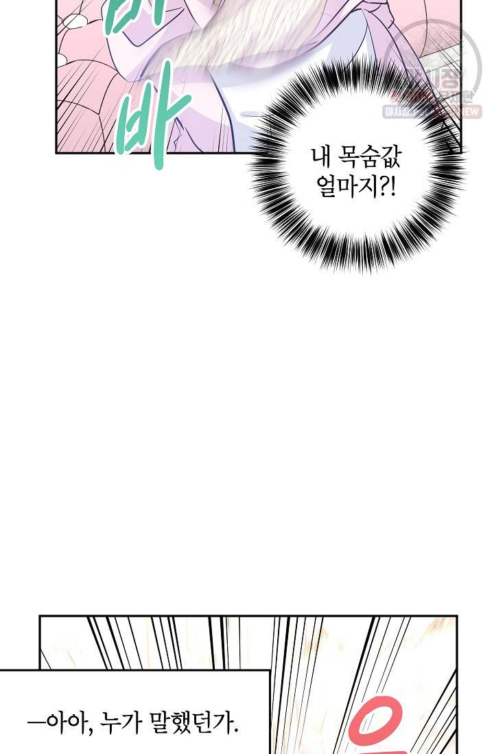 장르를 바꿔보도록 하겠습니다 20화 80