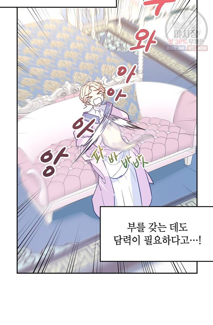 장르를 바꿔보도록 하겠습니다 20화 81
