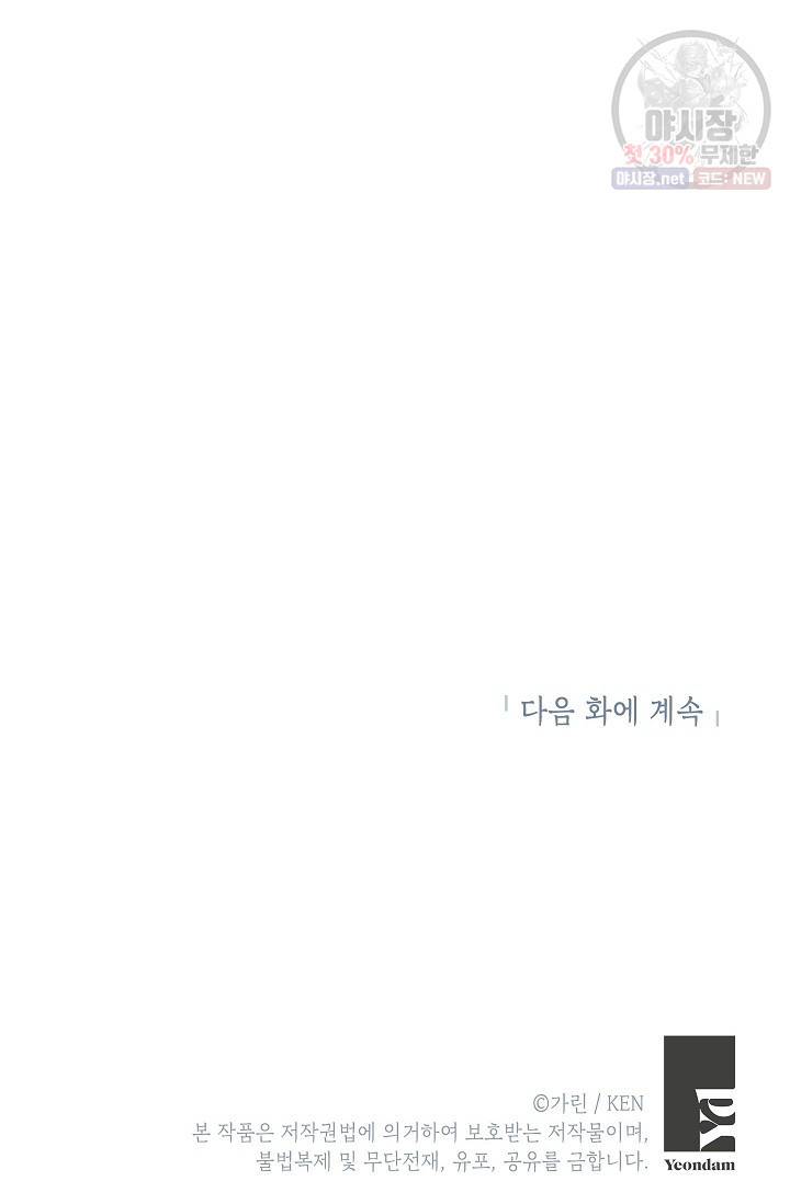 장르를 바꿔보도록 하겠습니다 20화 82