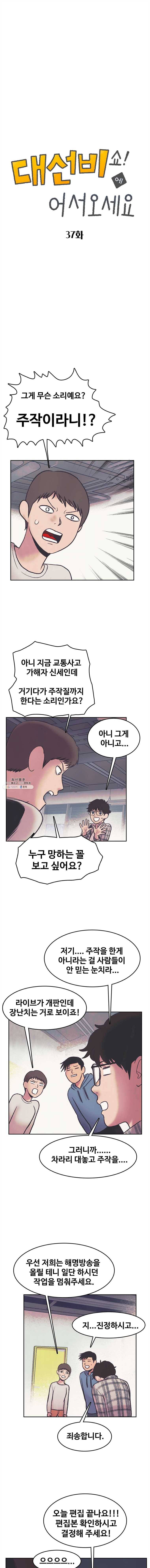 대선비쇼에 어서오세요! 37화 1