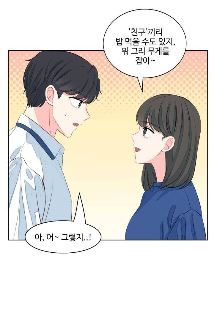아는 척 하지마! 32화 6